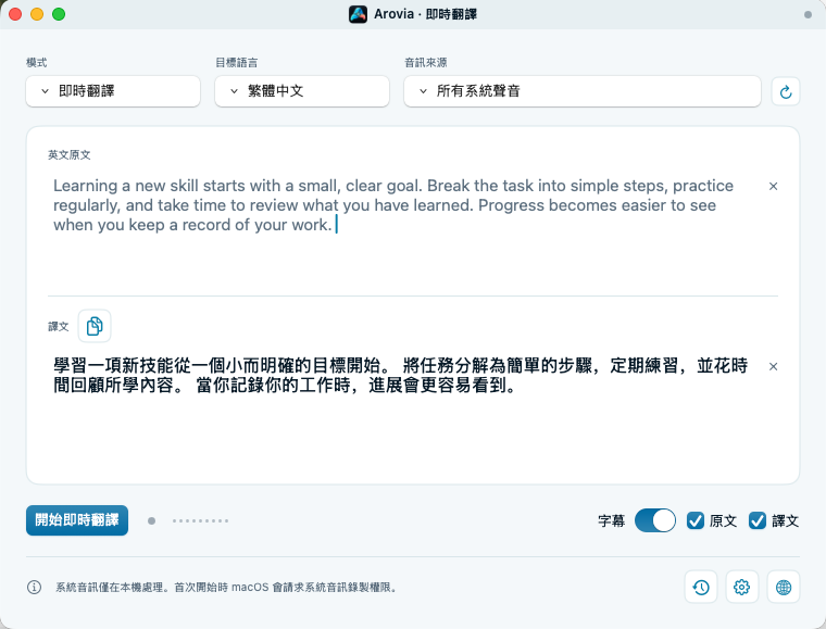 Arovia · 英文轉錄與繁體中文翻譯