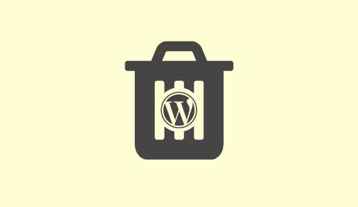 WordPress自动清空垃圾箱 WordPress自动清空垃圾箱